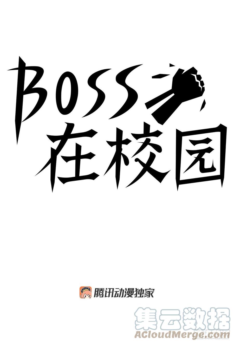 🍵BOSS在校园 60.不良学生振泰 第13页