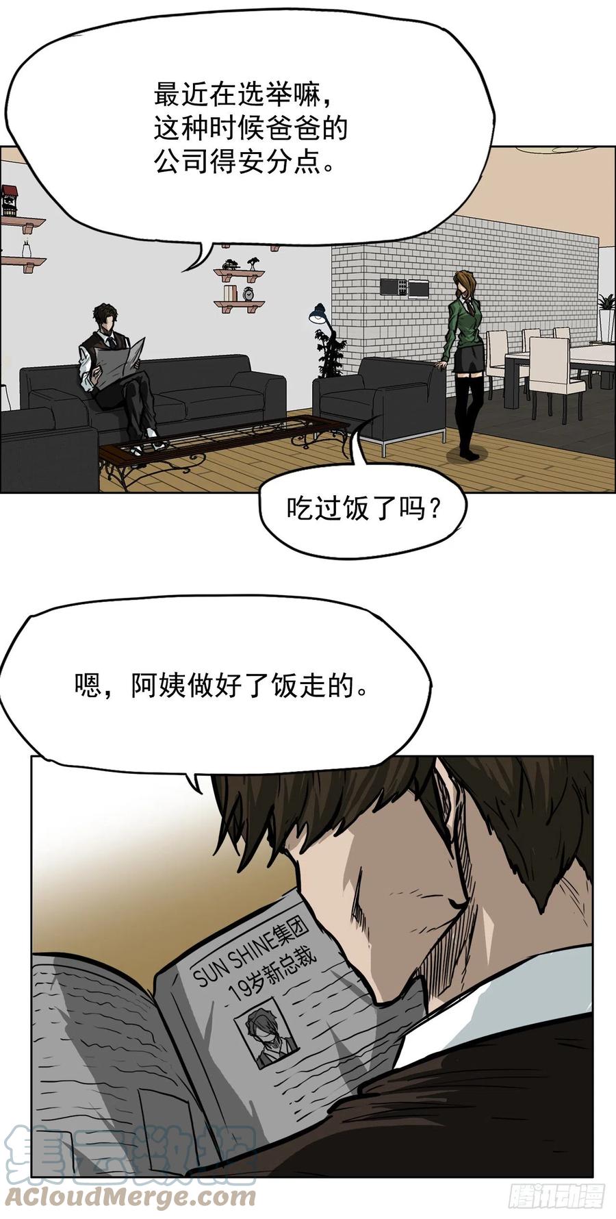 🍵BOSS在校园 60.不良学生振泰 第16页