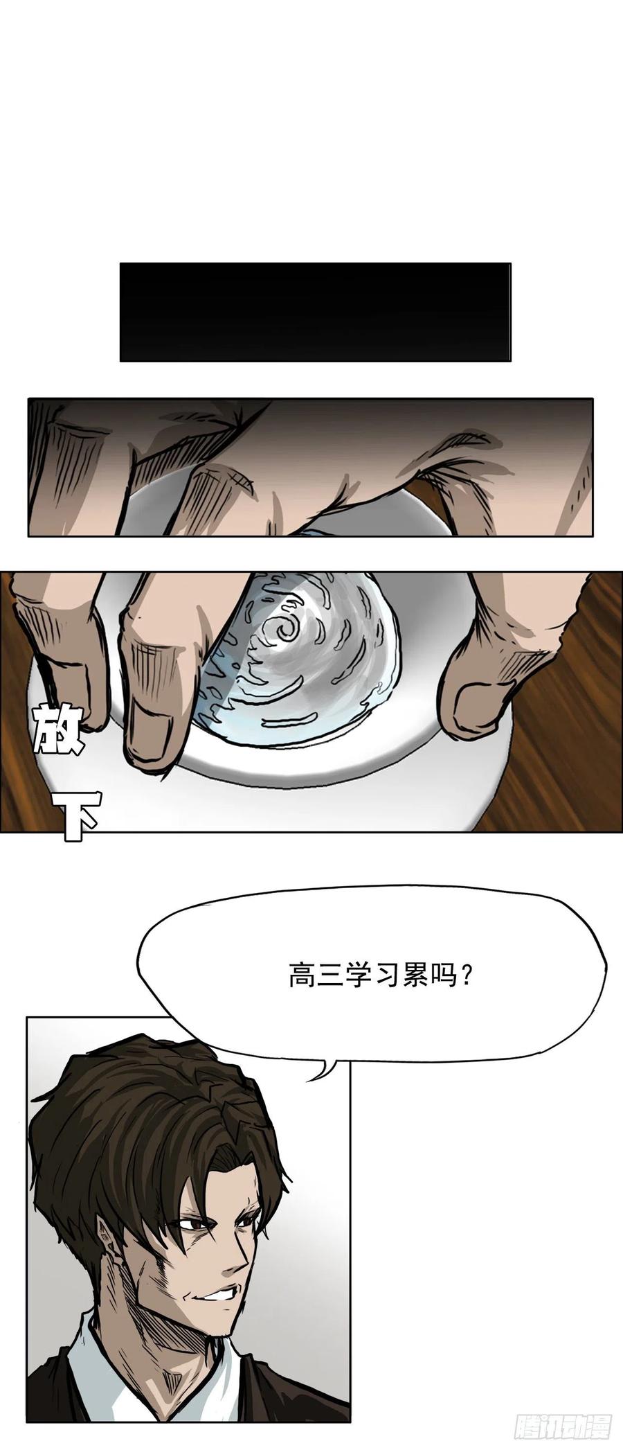 🍵BOSS在校园 60.不良学生振泰 第18页