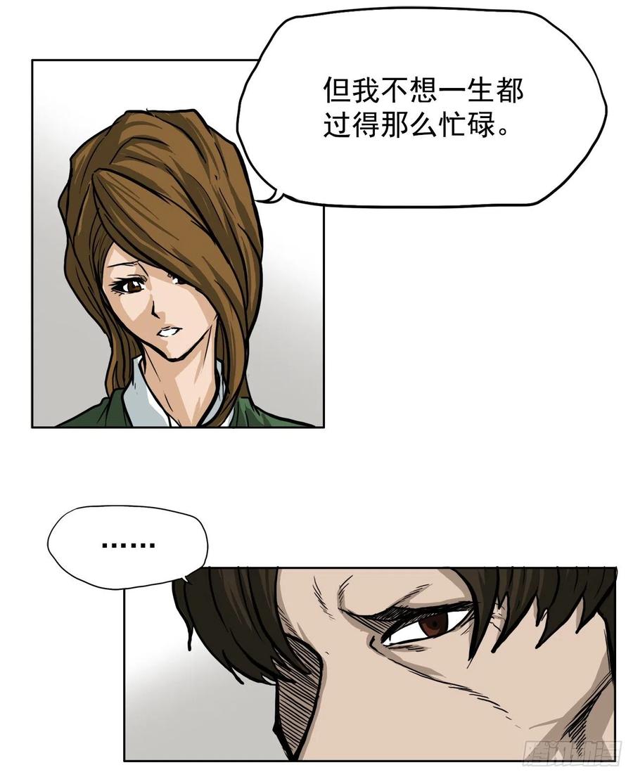🍵BOSS在校园 60.不良学生振泰 第21页