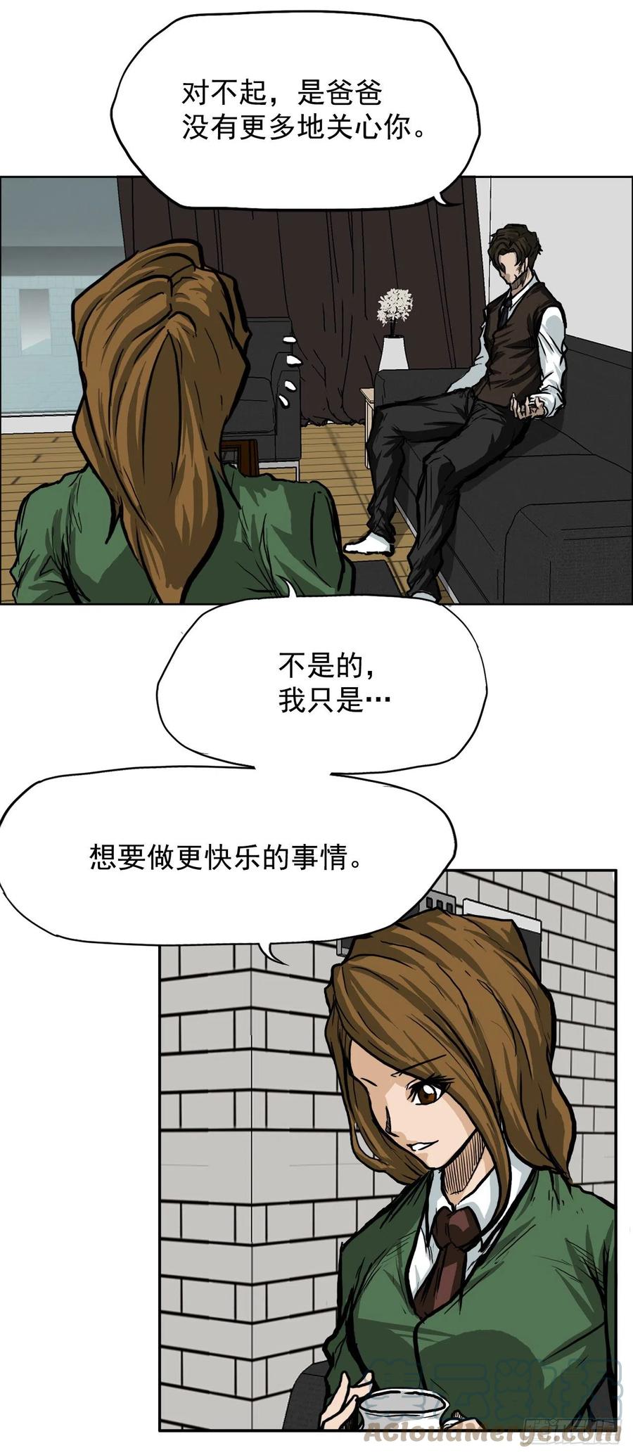 🍵BOSS在校园 60.不良学生振泰 第22页