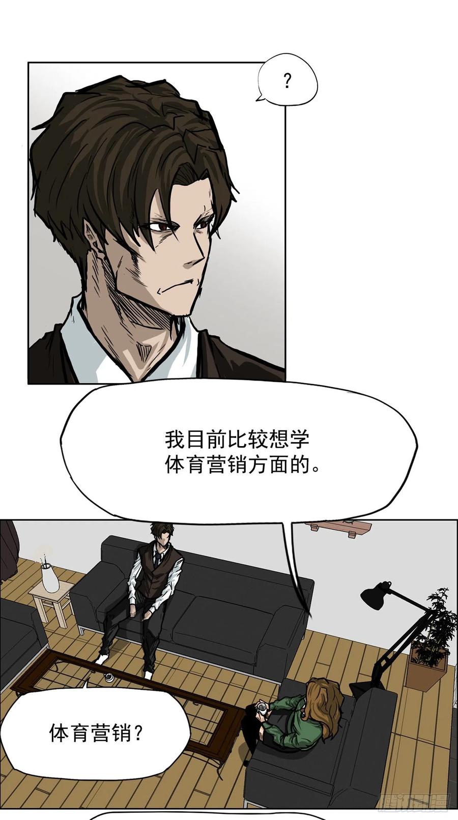 🍵BOSS在校园 60.不良学生振泰 第23页