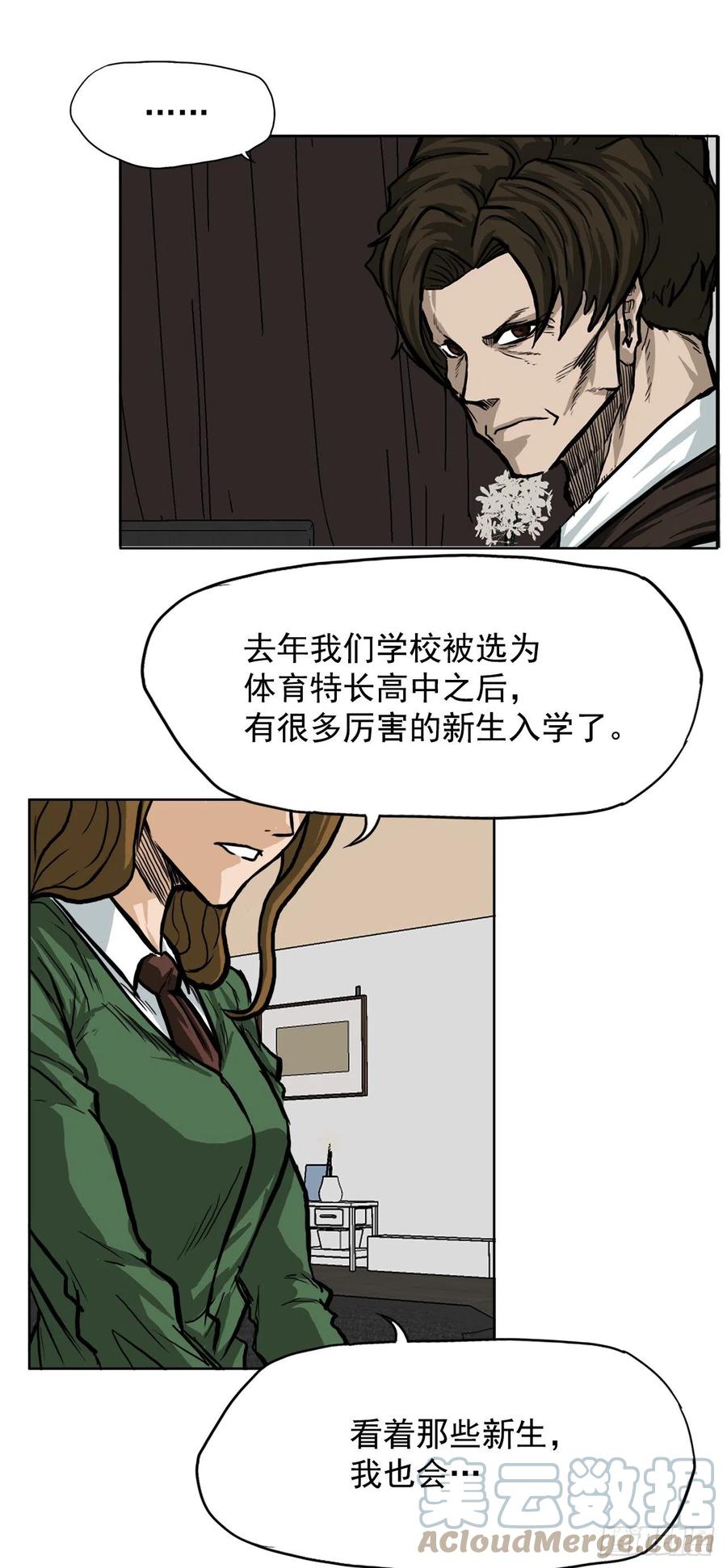 🍵BOSS在校园 60.不良学生振泰 第25页