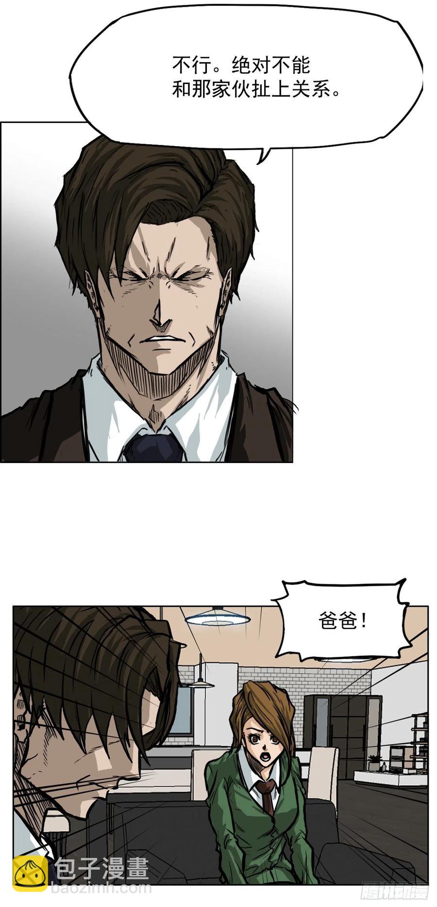 🍵BOSS在校园 60.不良学生振泰 第29页