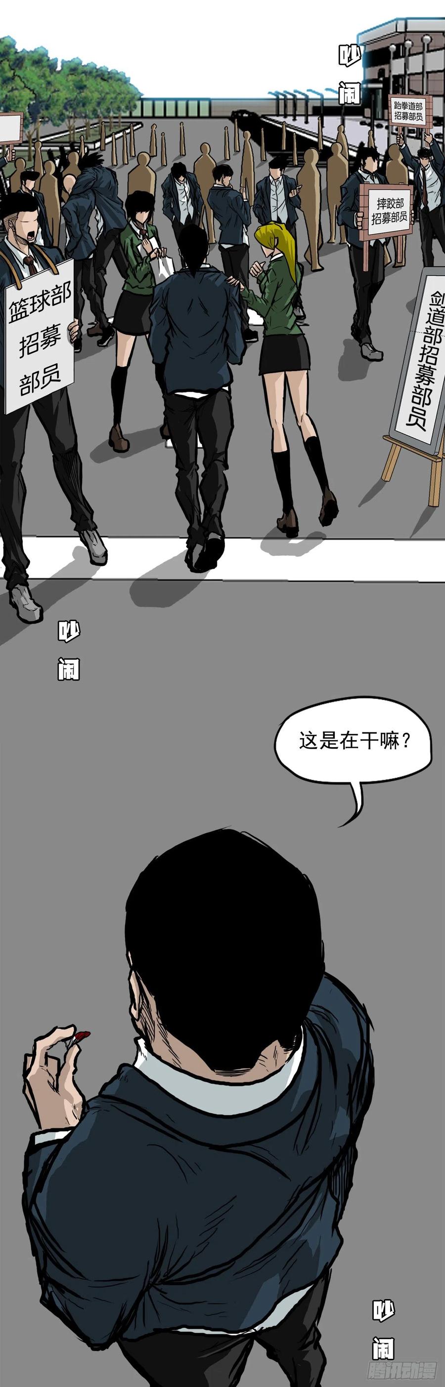 🍵BOSS在校园 60.不良学生振泰 第35页