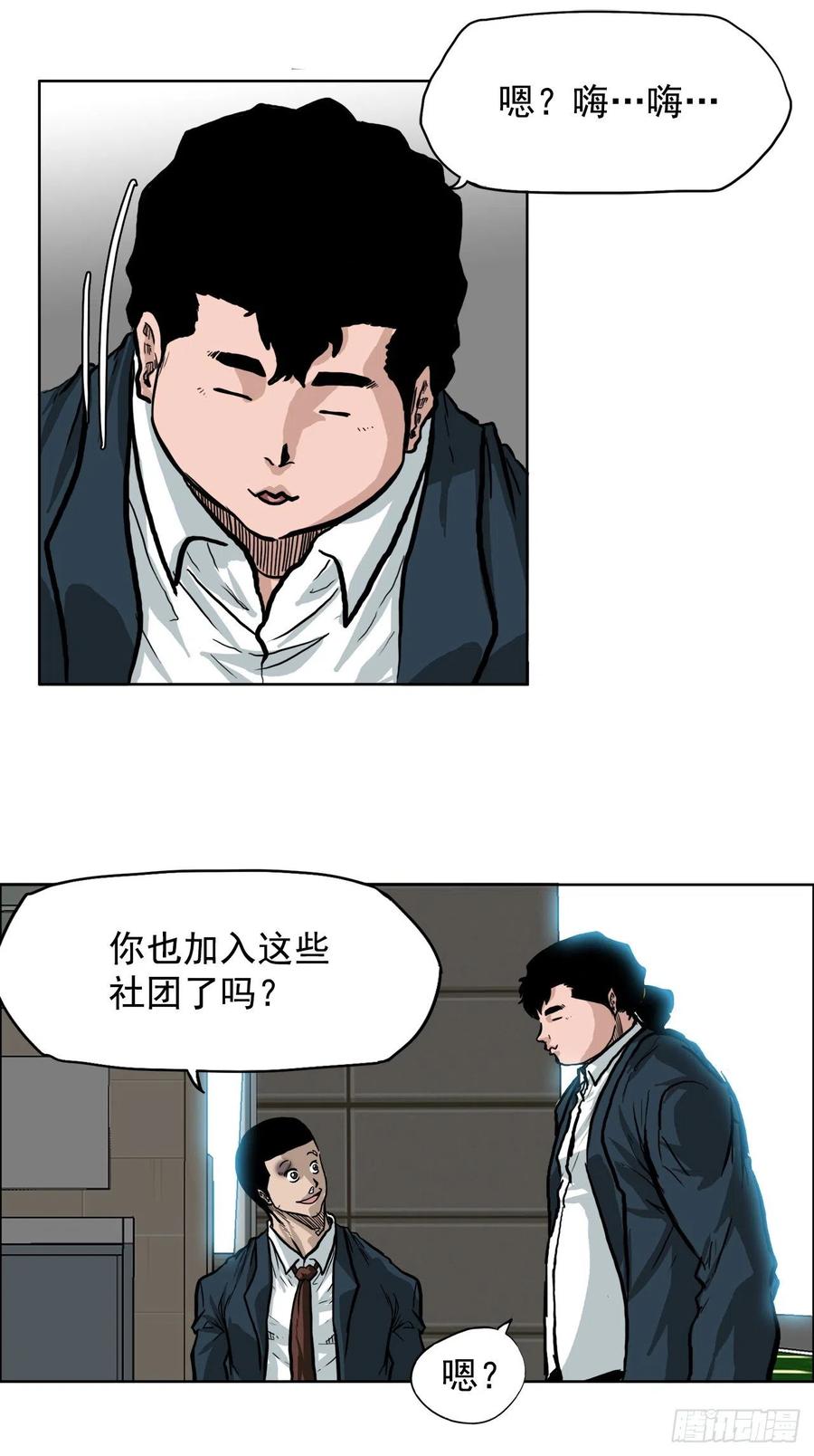 🍵BOSS在校园 60.不良学生振泰 第39页