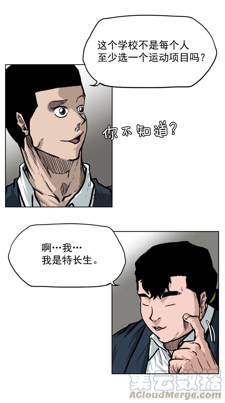🍵BOSS在校园 60.不良学生振泰 第40页