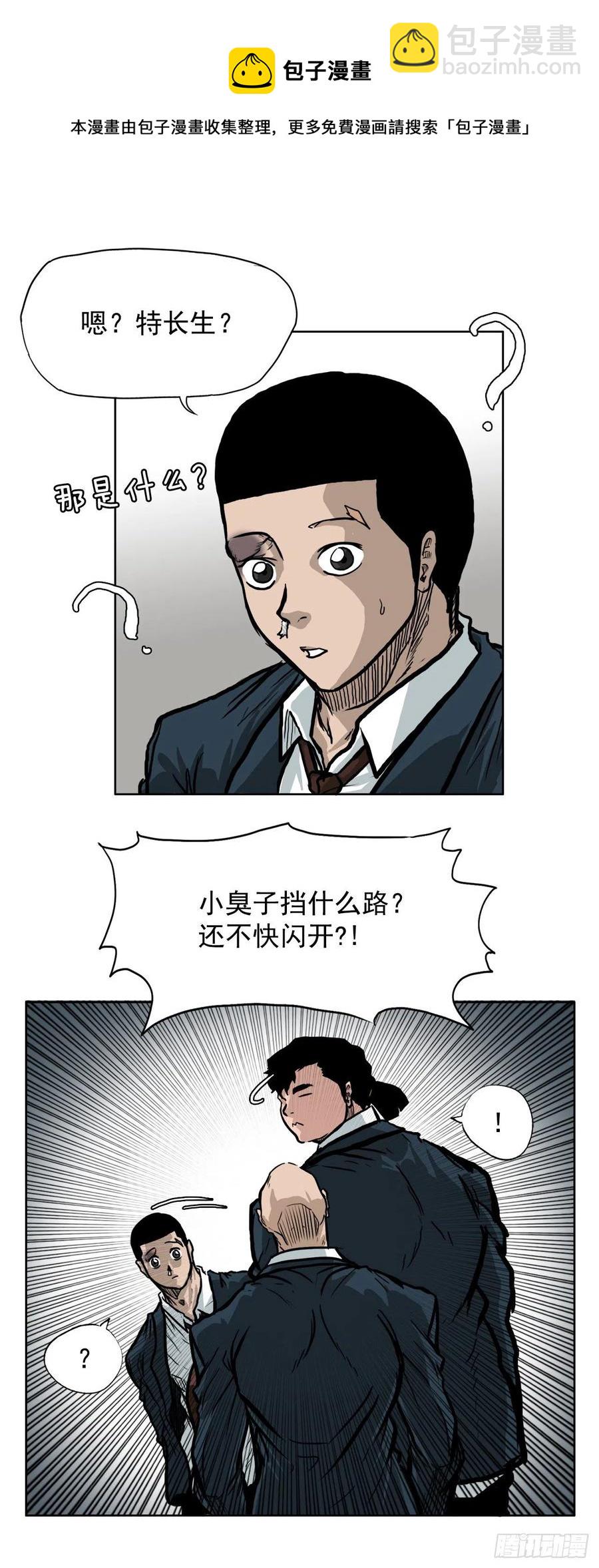 🍵BOSS在校园 60.不良学生振泰 第41页