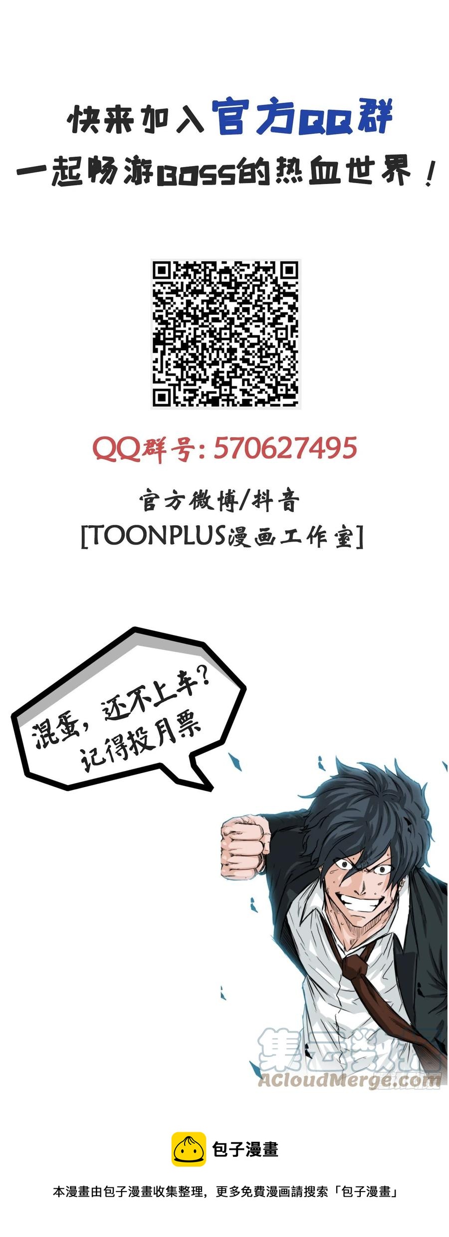 🍵BOSS在校园 60.不良学生振泰 第46页