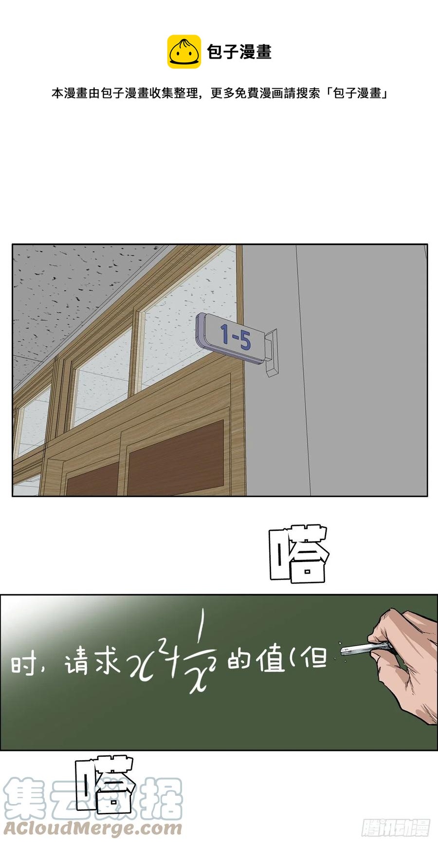 🍵BOSS在校园 62.风纪委员会 第1页