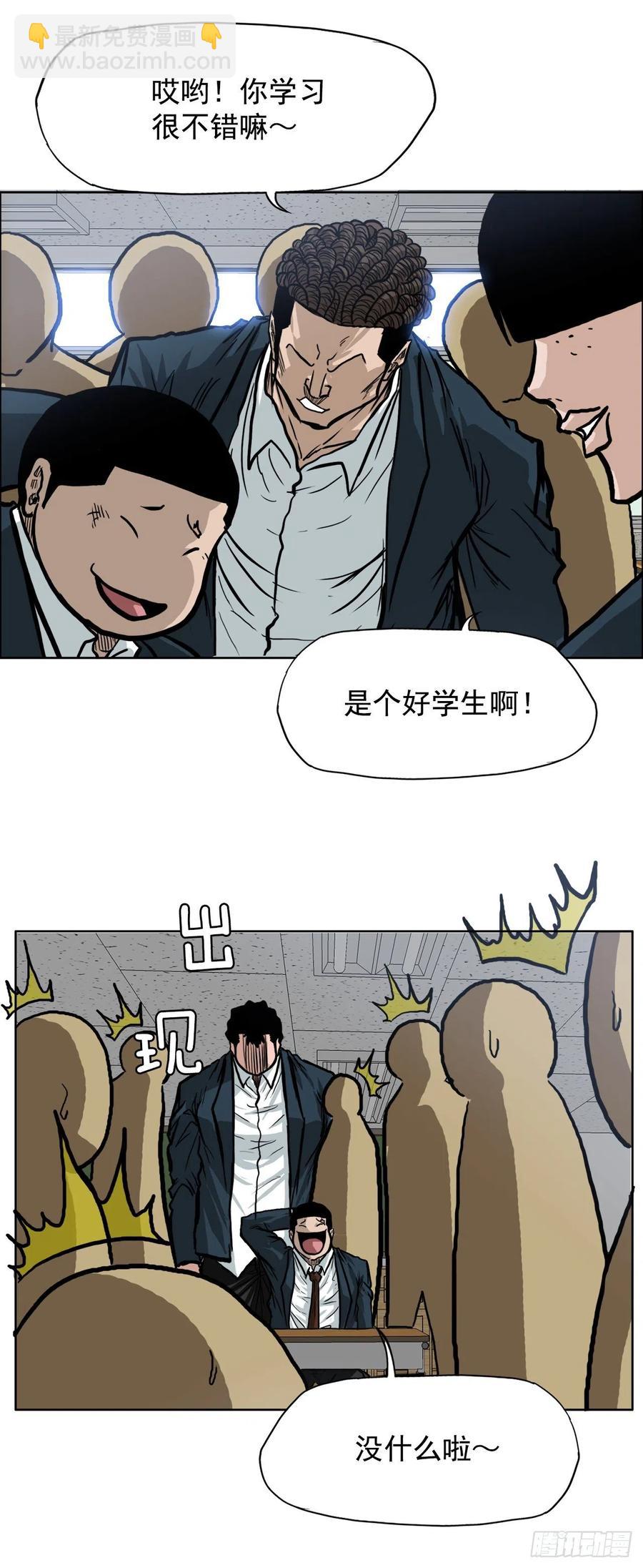 🍵BOSS在校园 62.风纪委员会 第14页