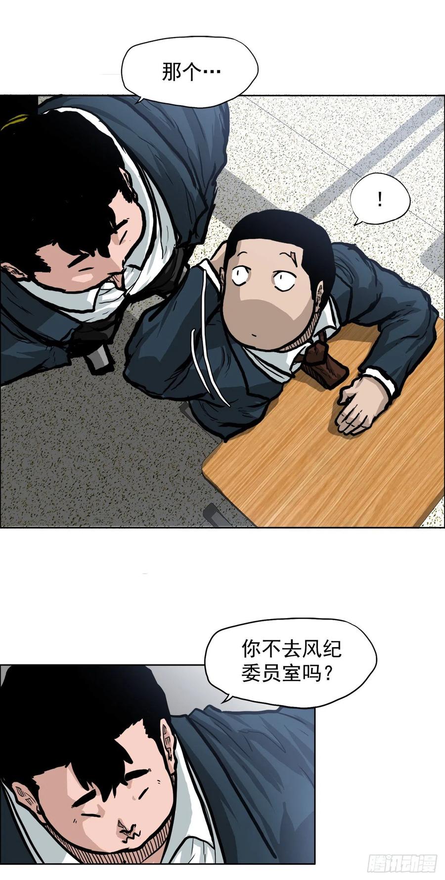 🍵BOSS在校园 62.风纪委员会 第15页