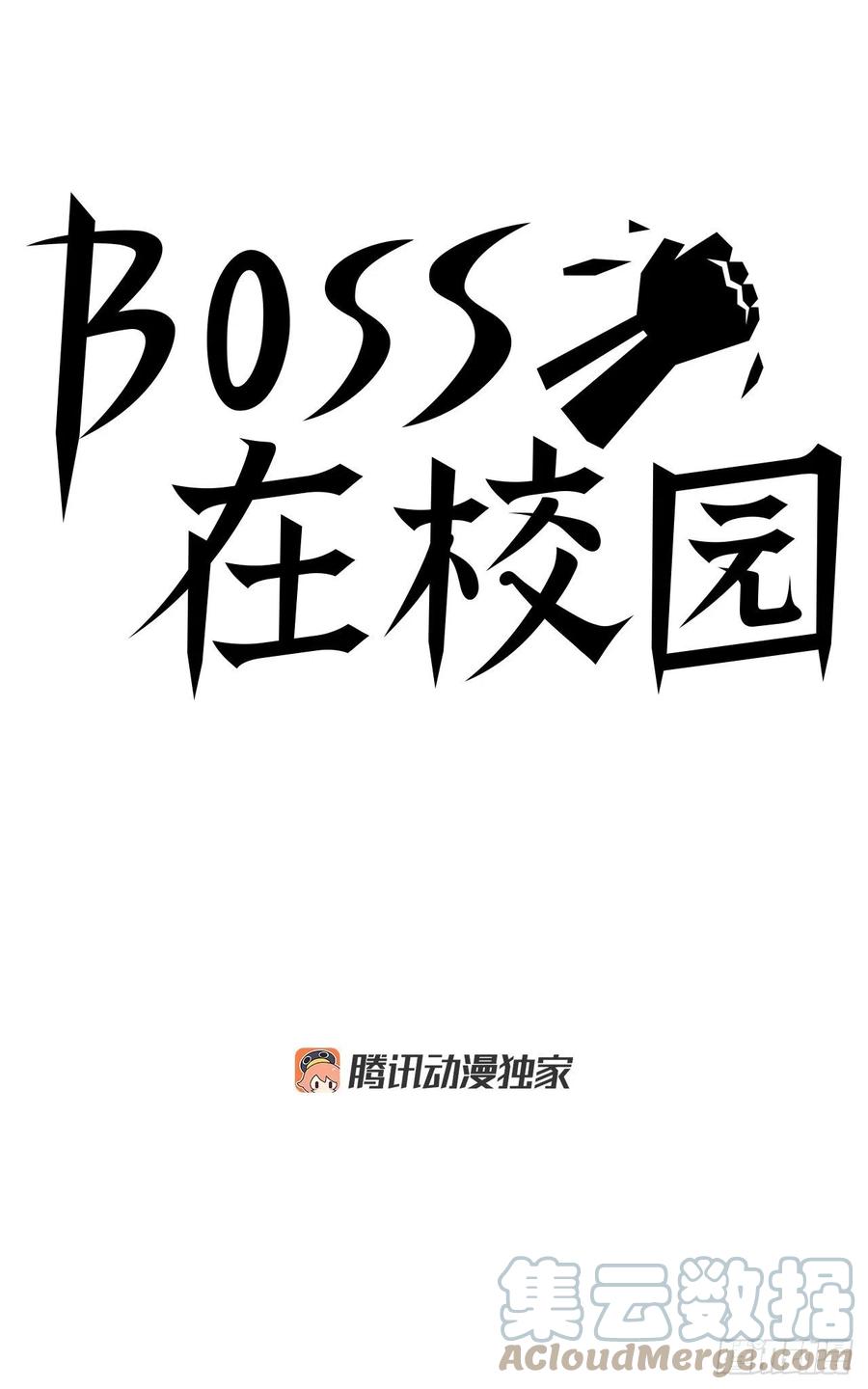🍵BOSS在校园 62.风纪委员会 第19页
