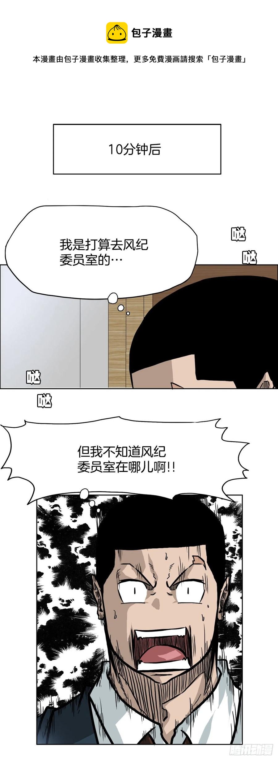 🍵BOSS在校园 62.风纪委员会 第20页