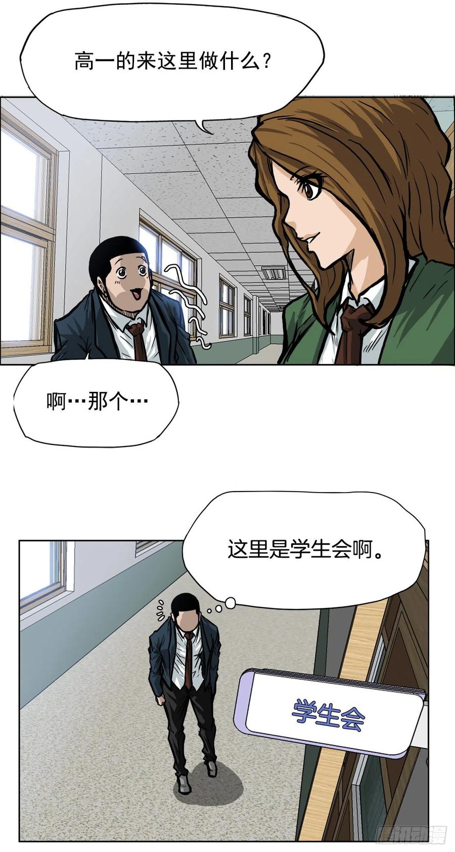 🍵BOSS在校园 62.风纪委员会 第23页