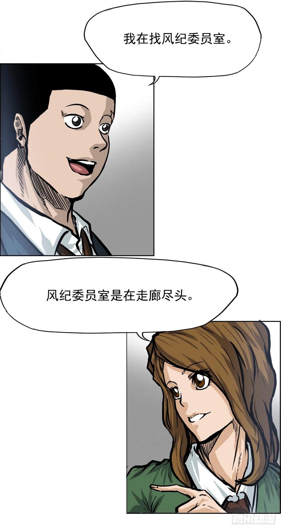 🍵BOSS在校园 62.风纪委员会 第24页