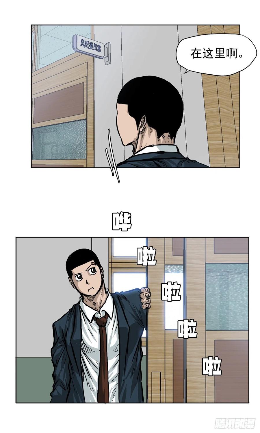🍵BOSS在校园 62.风纪委员会 第29页