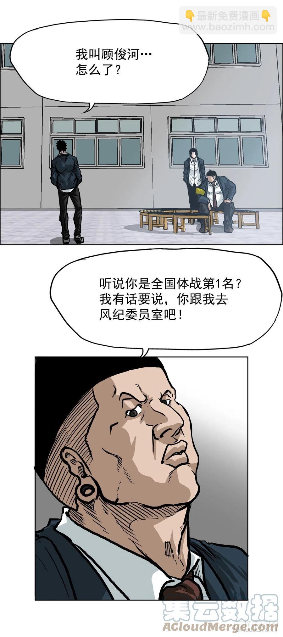 🍵BOSS在校园 62.风纪委员会 第37页