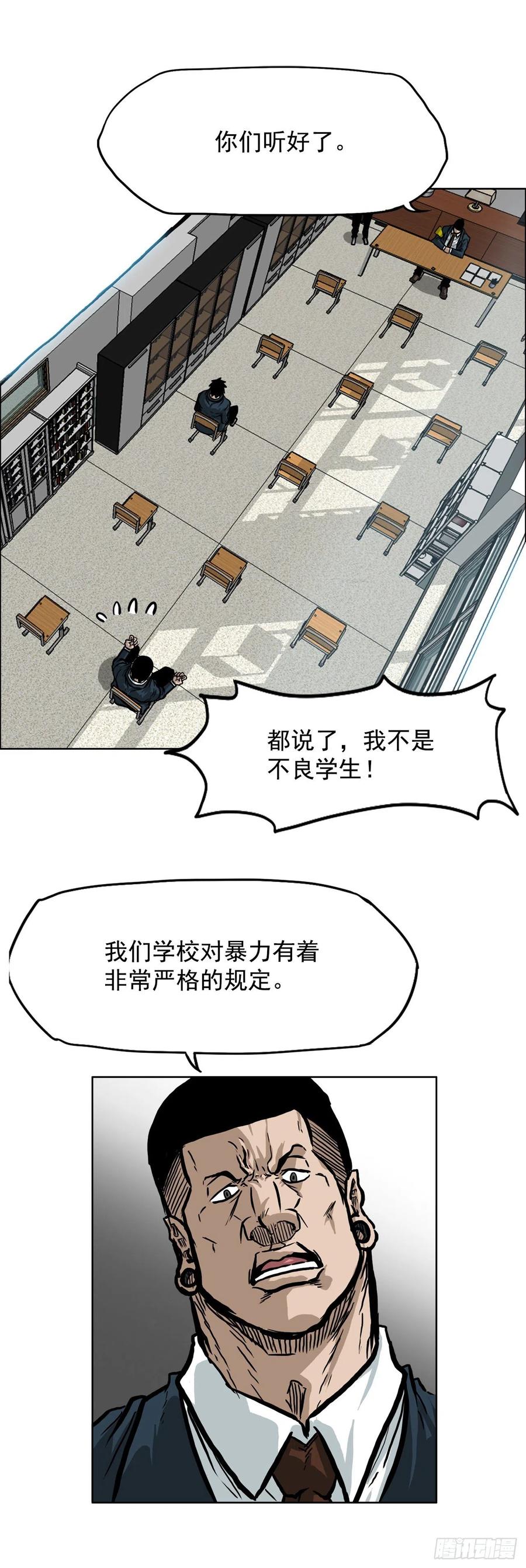 🍵BOSS在校园 62.风纪委员会 第44页