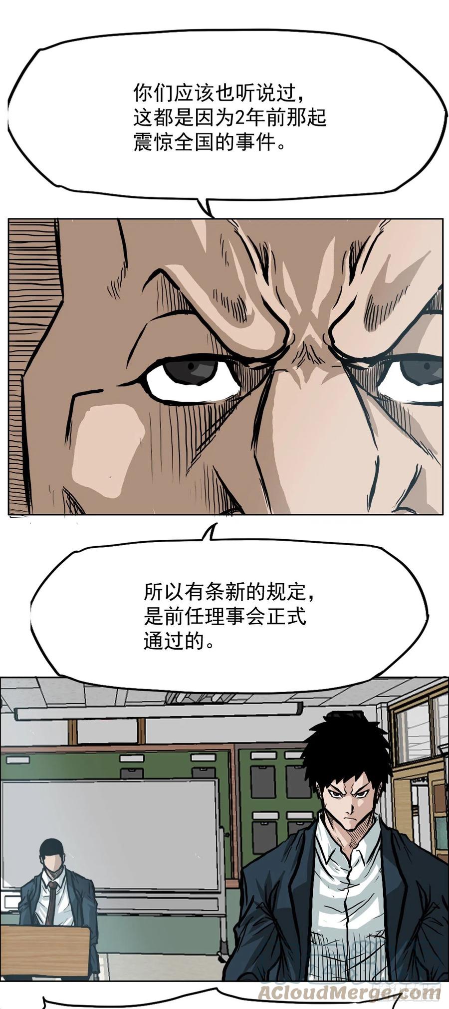 🍵BOSS在校园 62.风纪委员会 第46页