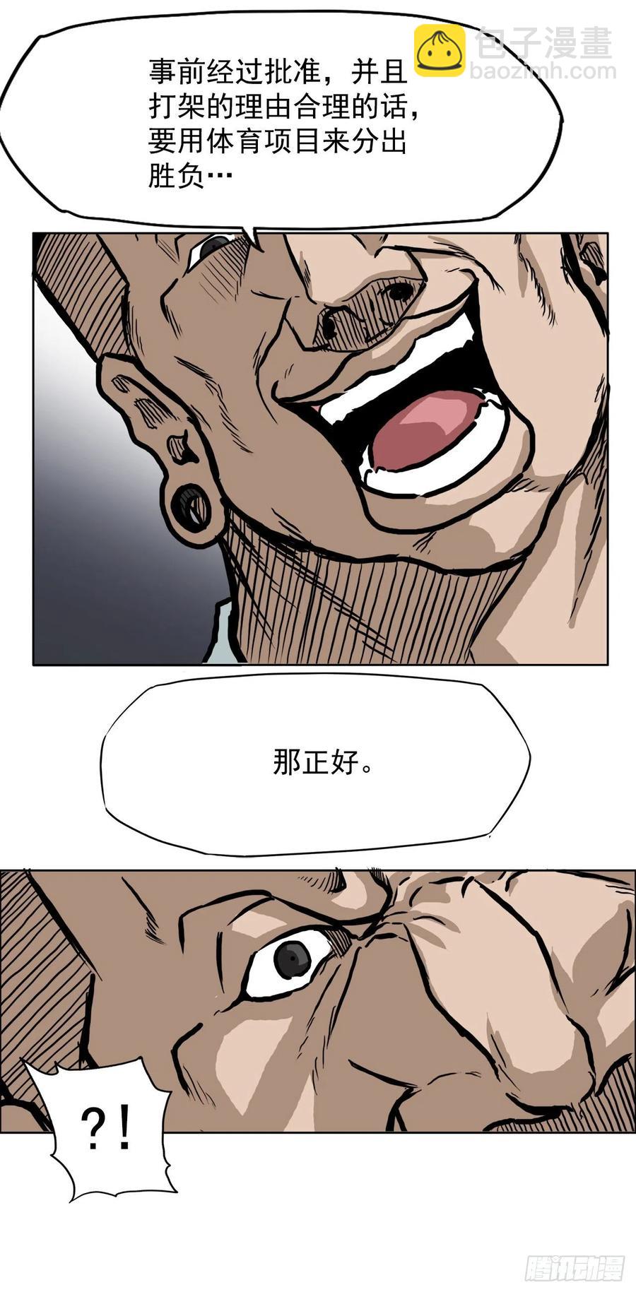 🍵BOSS在校园 62.风纪委员会 第48页