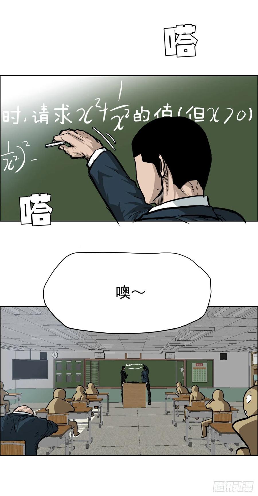 🍵BOSS在校园 62.风纪委员会 第5页