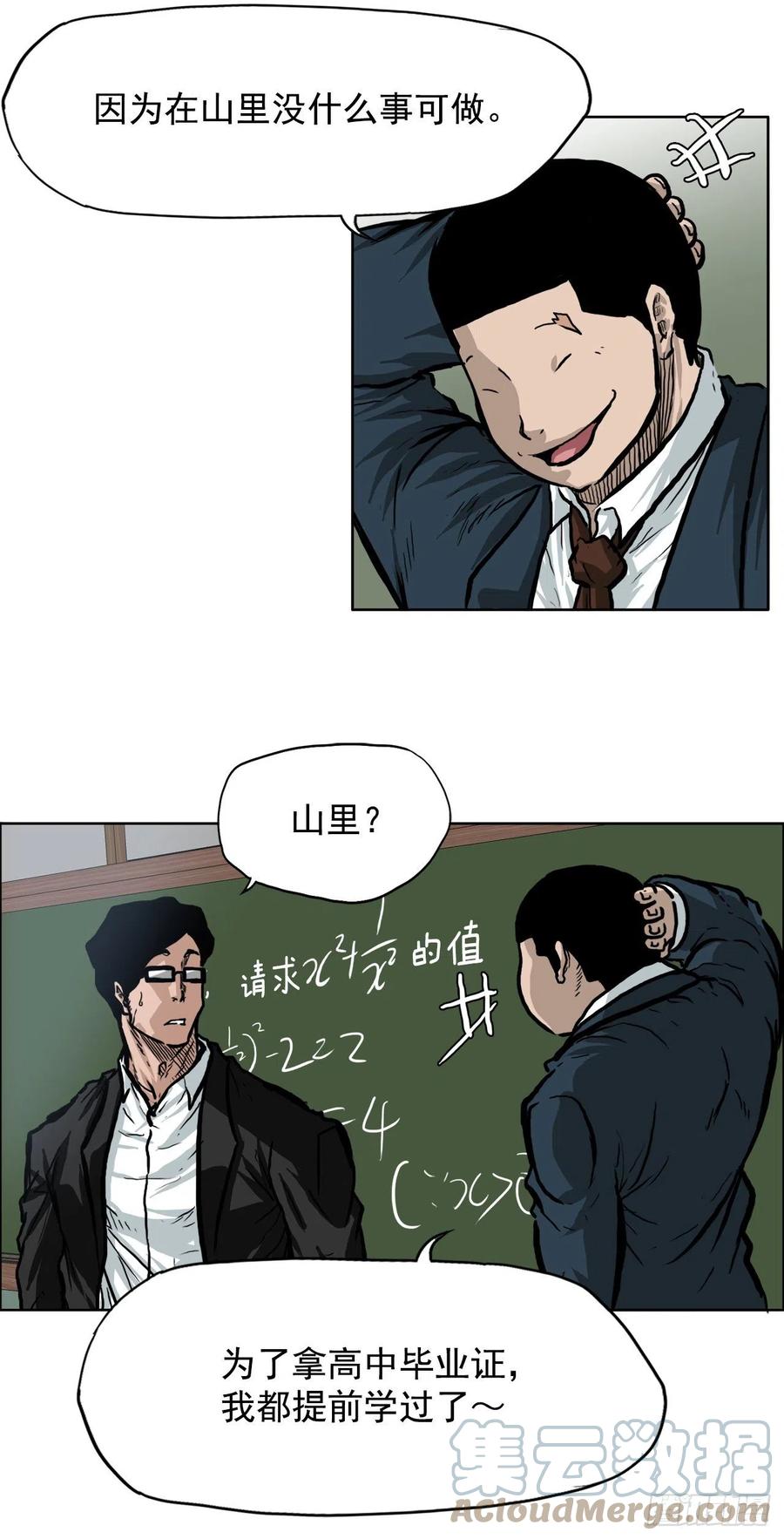 🍵BOSS在校园 62.风纪委员会 第7页
