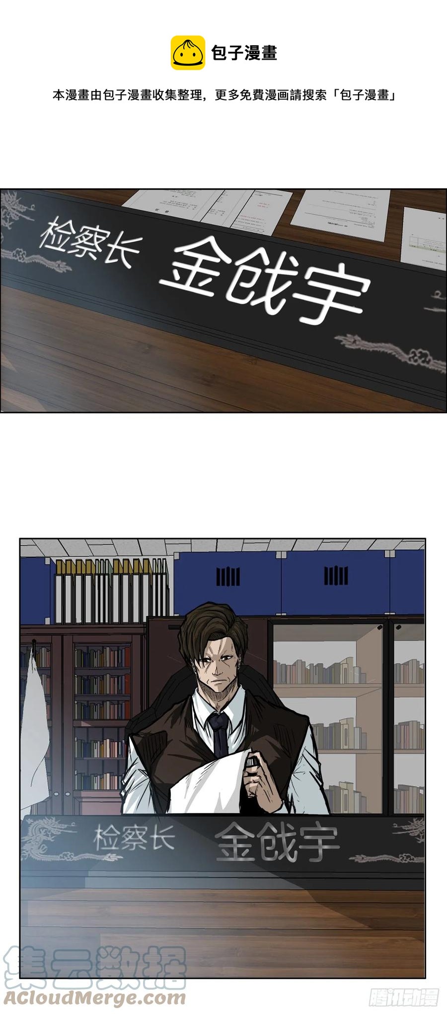 🍵BOSS在校园 64.欺负弱小 第1页