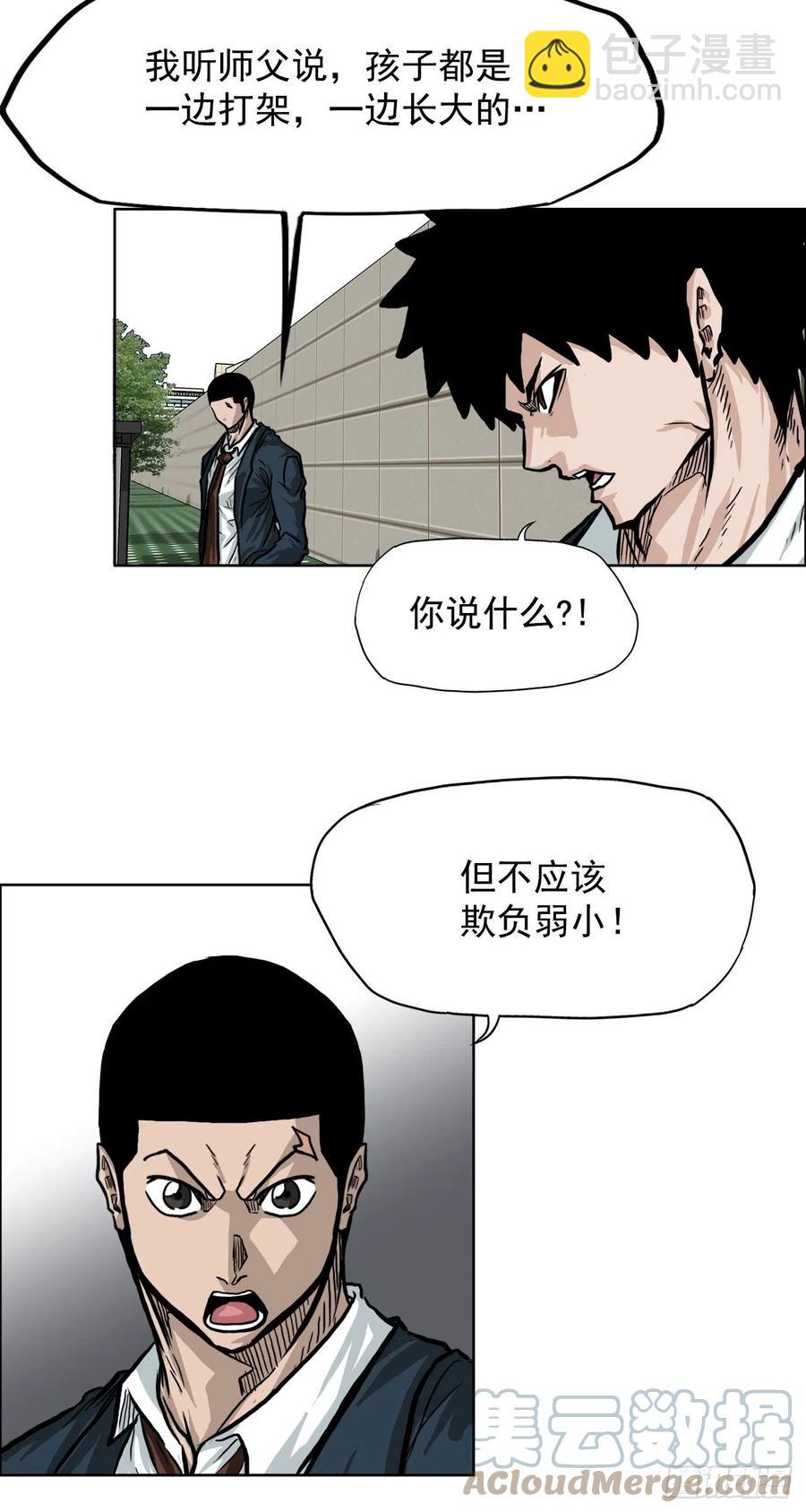 🍵BOSS在校园 64.欺负弱小 第37页