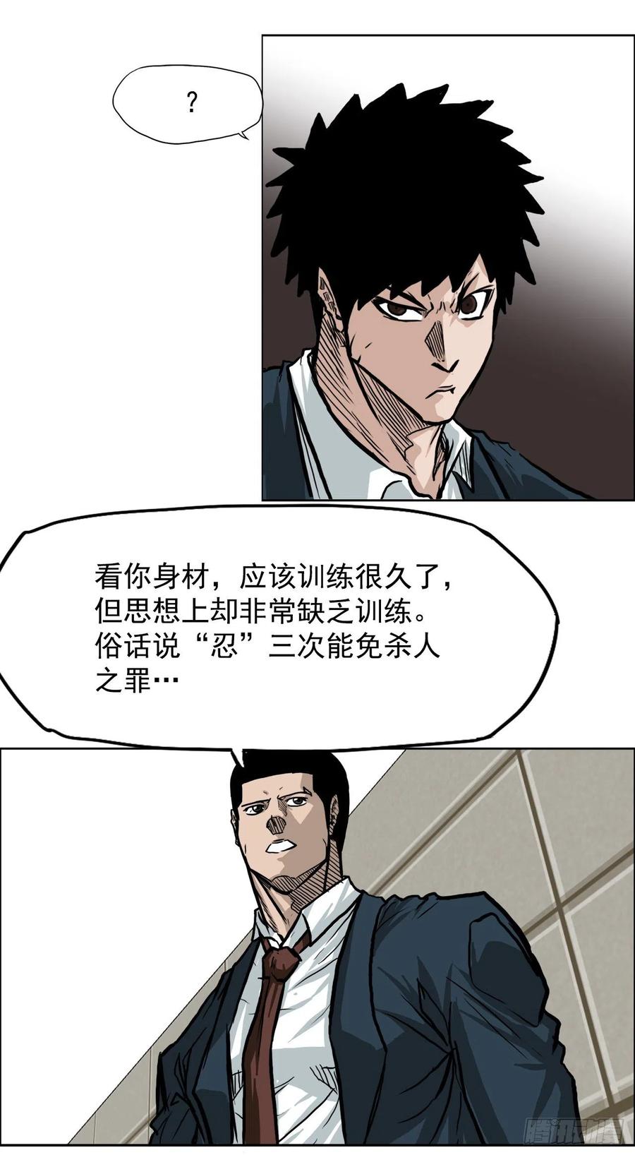 🍵BOSS在校园 64.欺负弱小 第38页