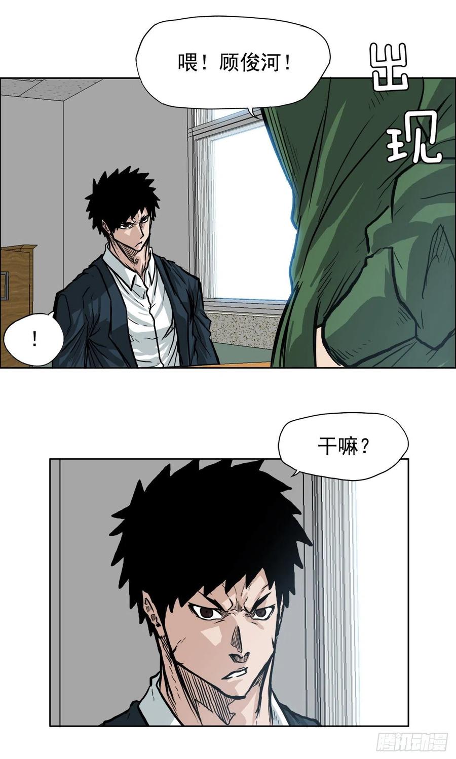 🍵BOSS在校园 66.李亚兰的挑战 第21页