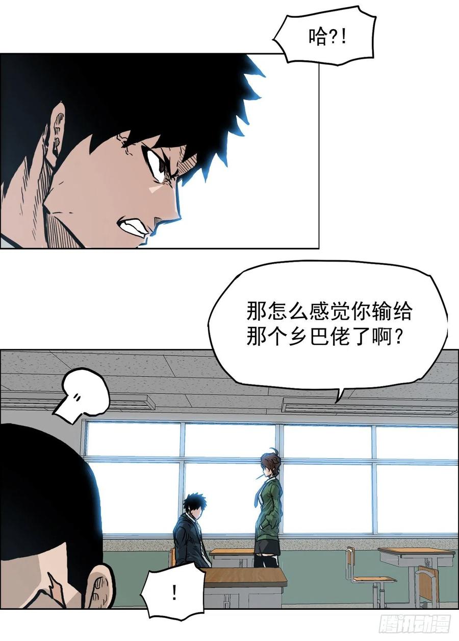 🍵BOSS在校园 66.李亚兰的挑战 第23页