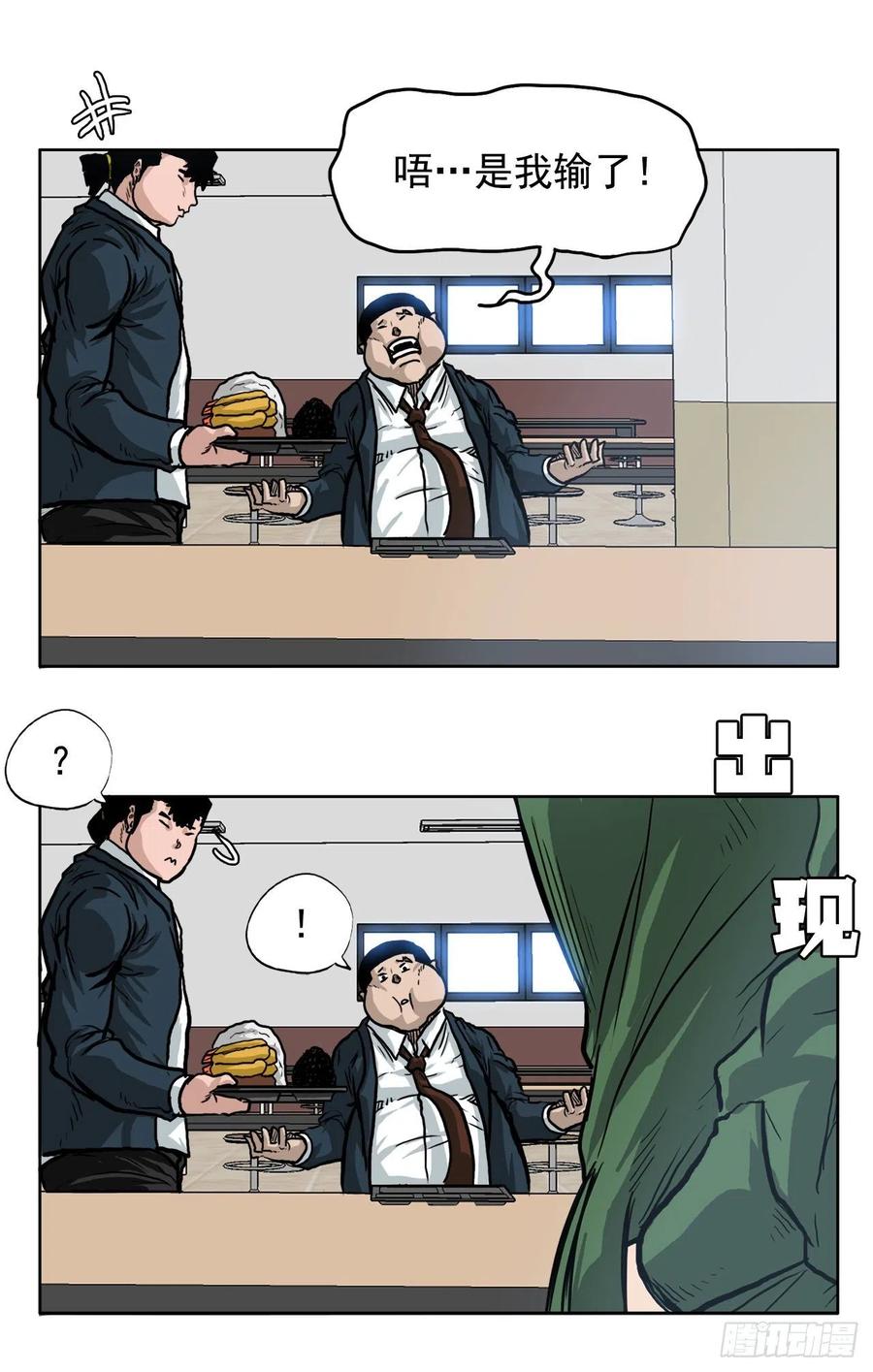 🍵BOSS在校园 66.李亚兰的挑战 第36页