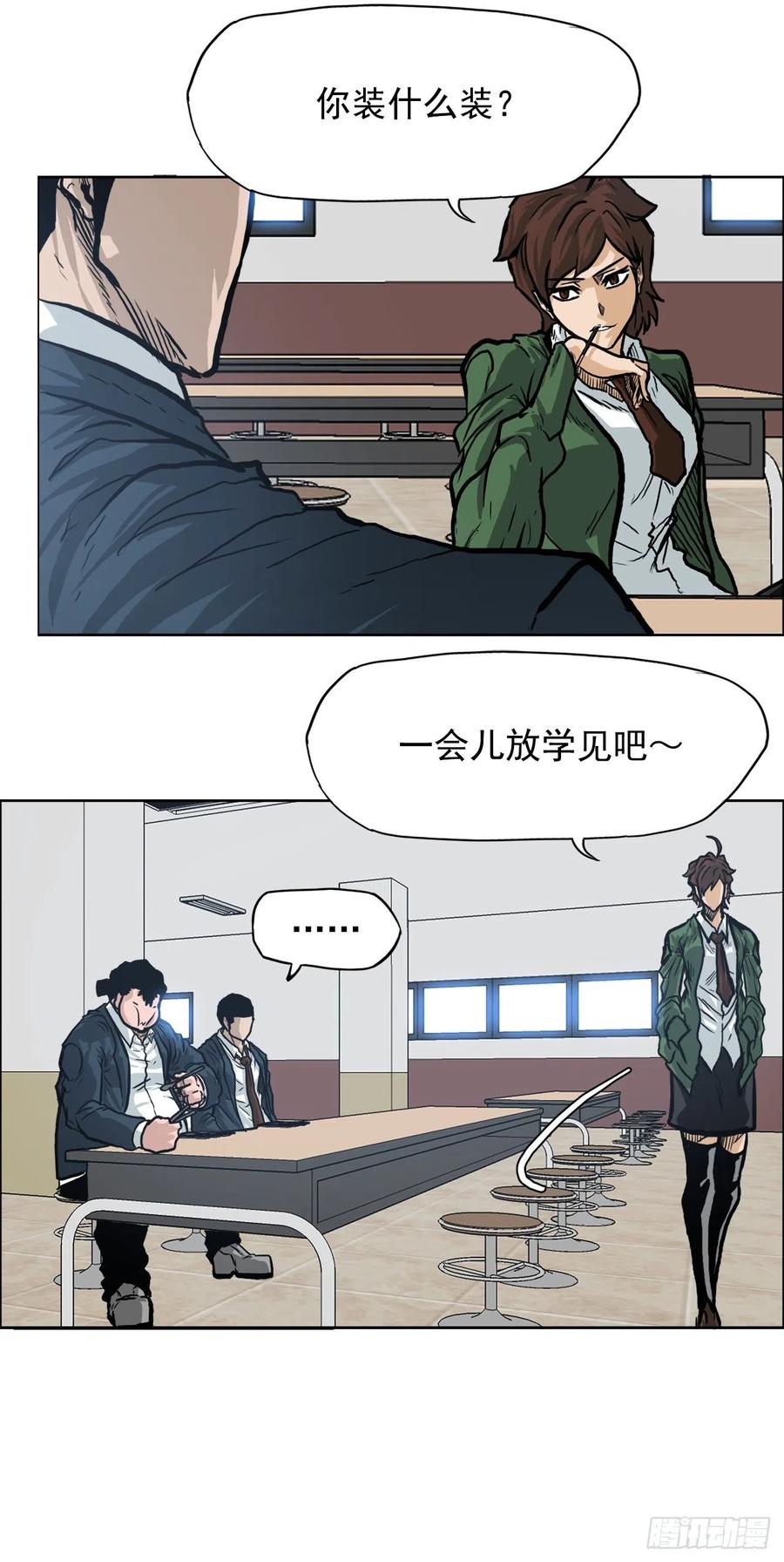 🍵BOSS在校园 66.李亚兰的挑战 第41页