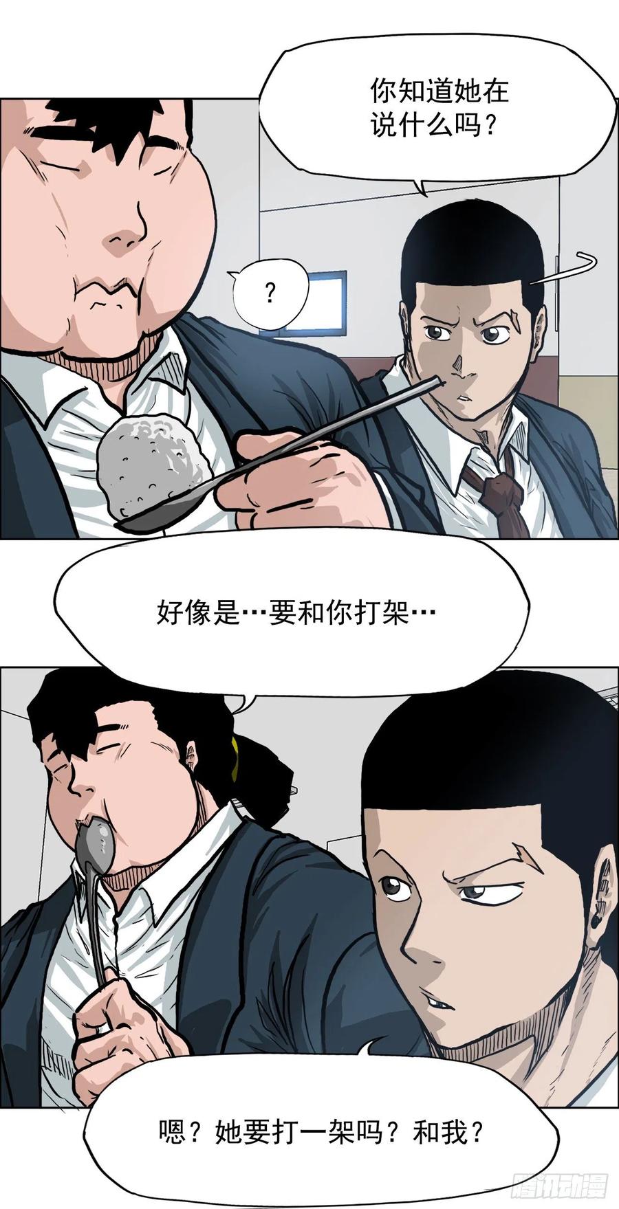 🍵BOSS在校园 66.李亚兰的挑战 第42页