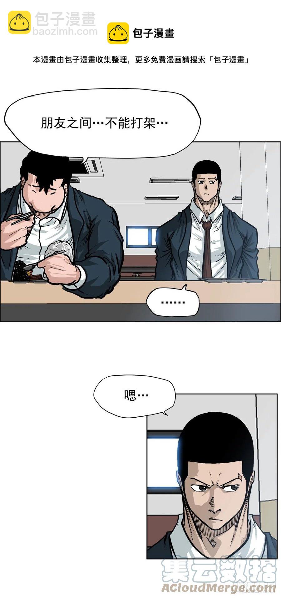 🍵BOSS在校园 66.李亚兰的挑战 第43页