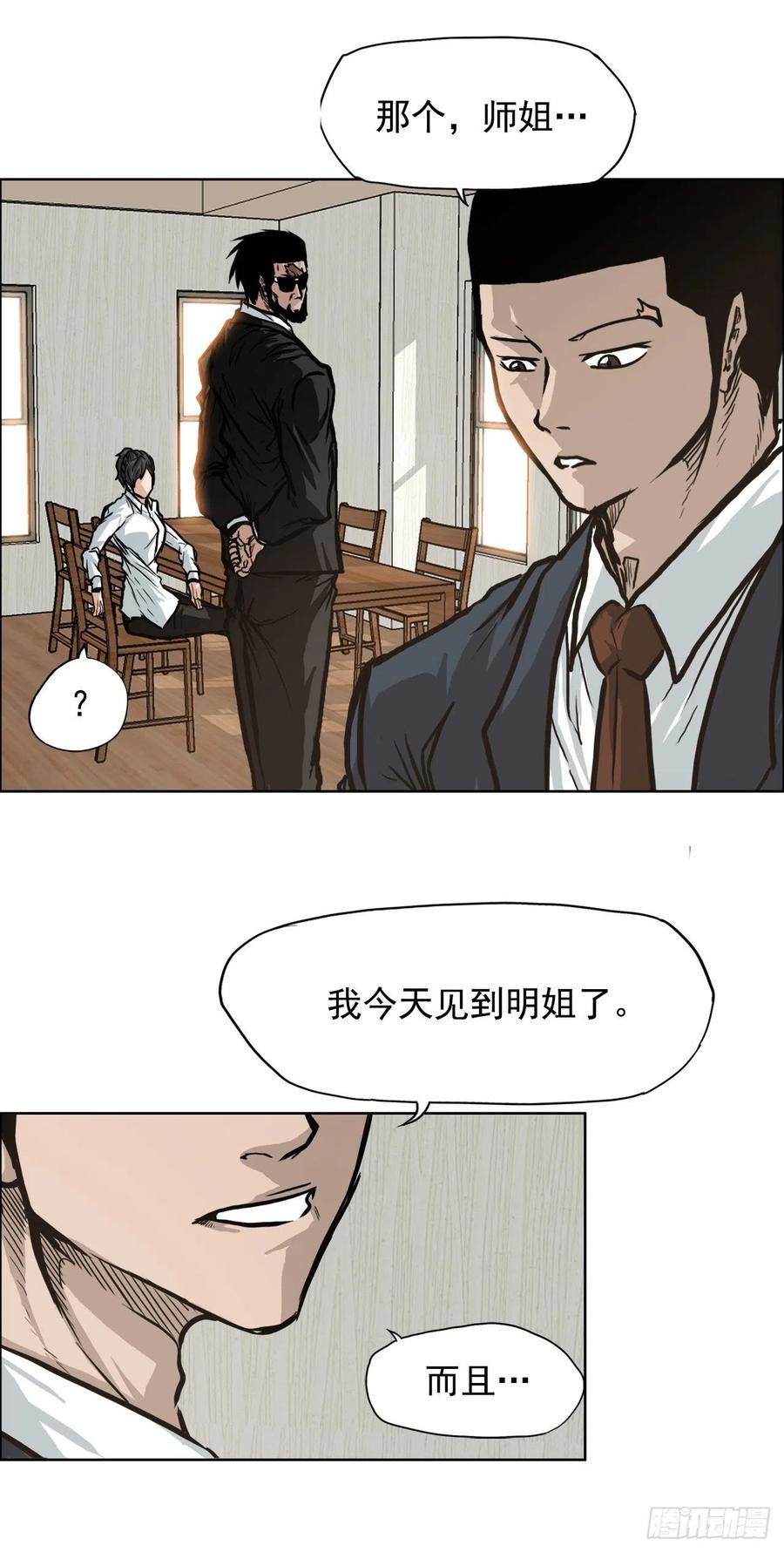 🍵BOSS在校园 68.邀请函发送 第27页