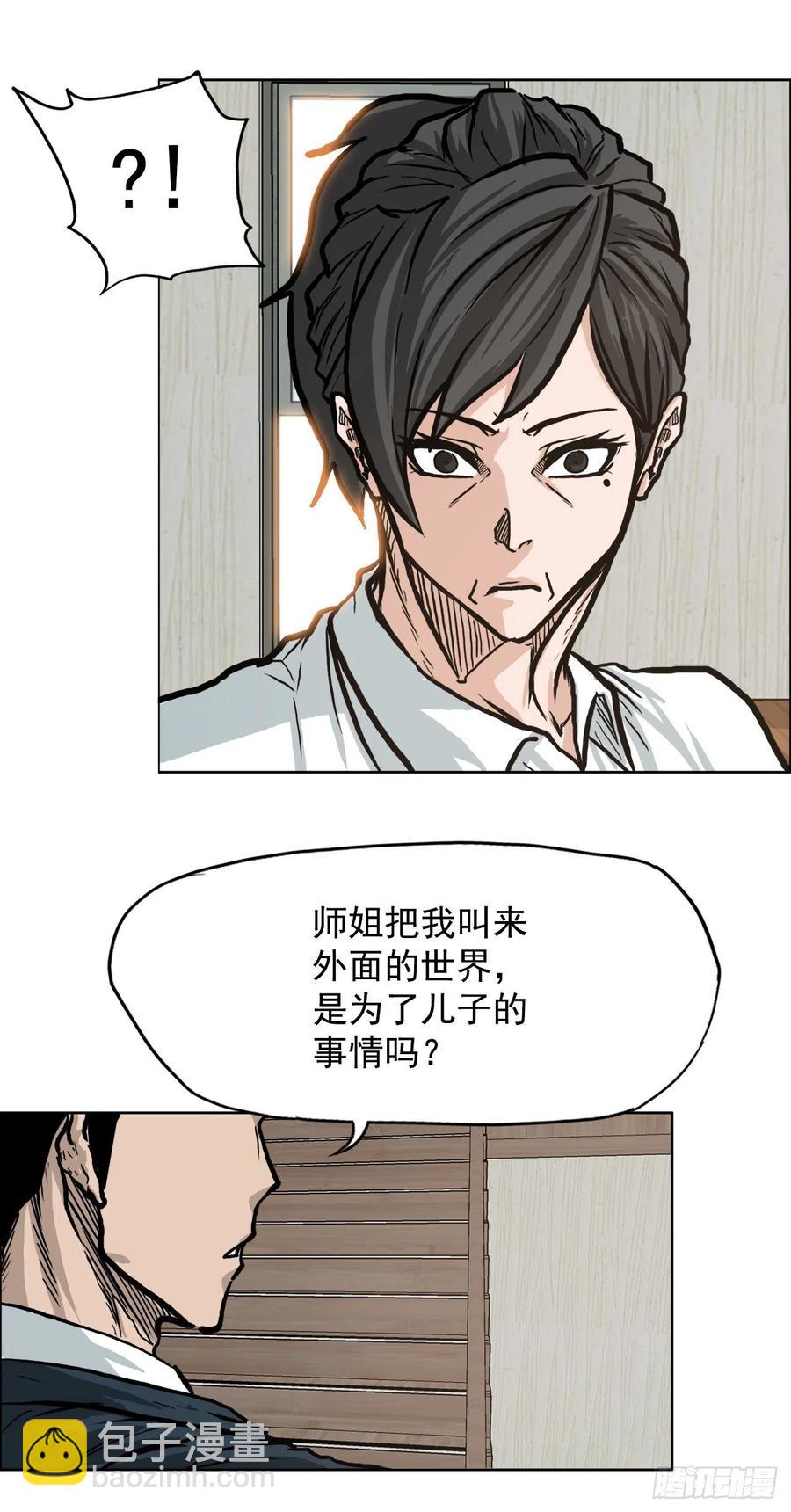 🍵BOSS在校园 68.邀请函发送 第29页