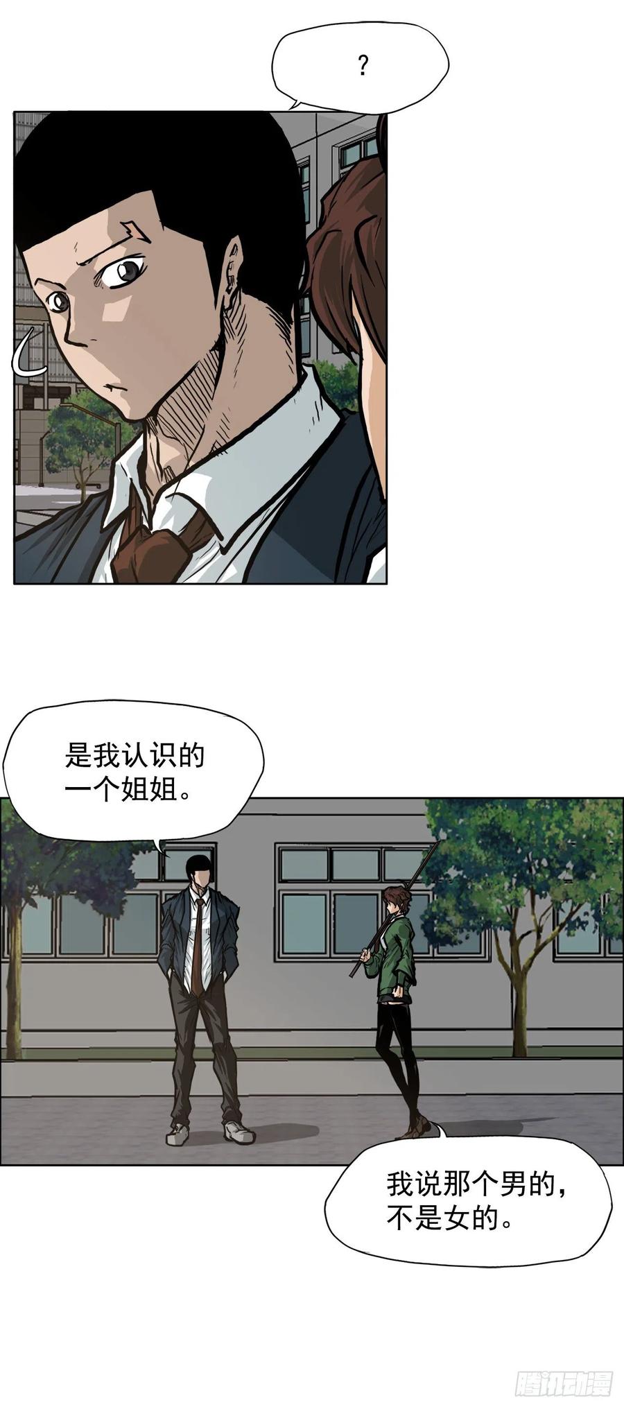 🍵BOSS在校园 68.邀请函发送 第3页