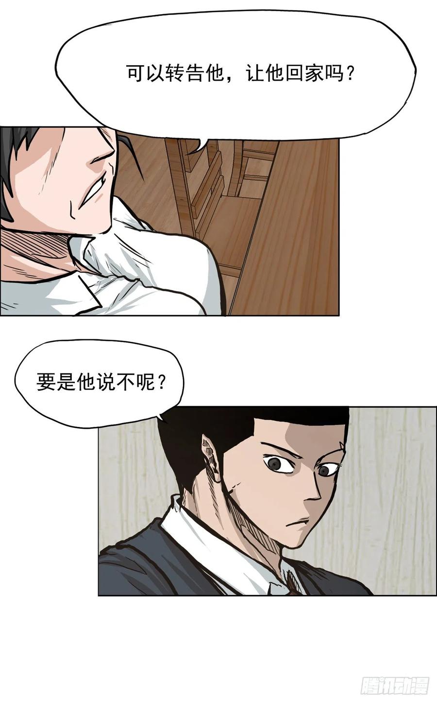 🍵BOSS在校园 68.邀请函发送 第35页