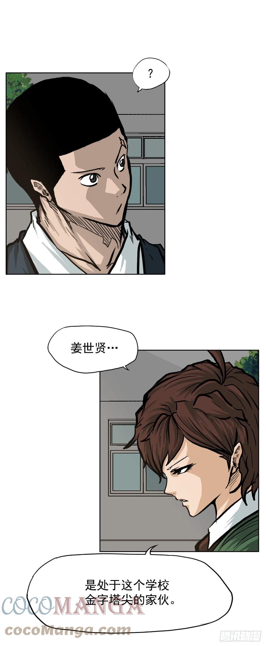 🍵BOSS在校园 68.邀请函发送 第4页