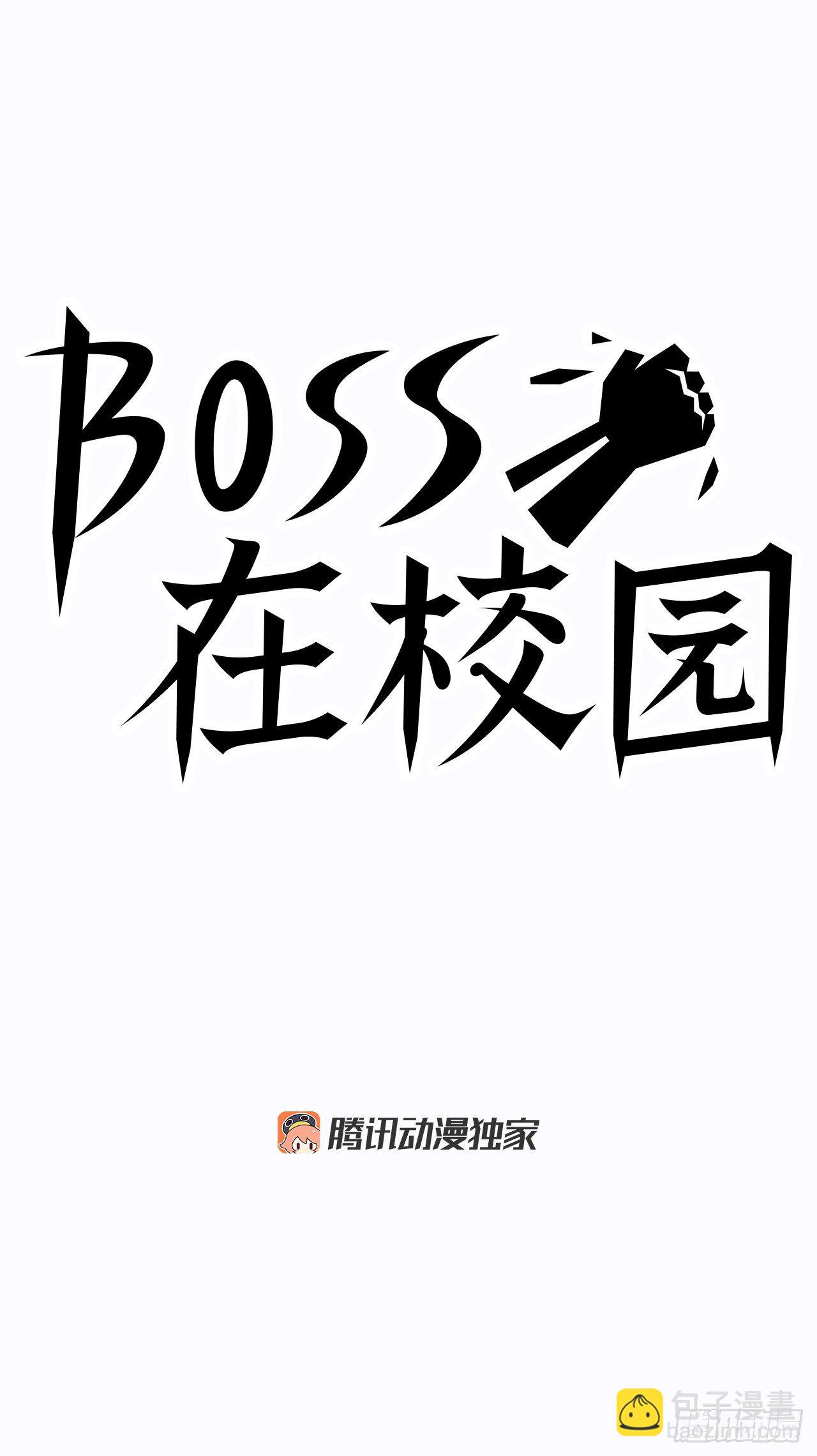 🍵BOSS在校园 7.紧张的学生会 第16页