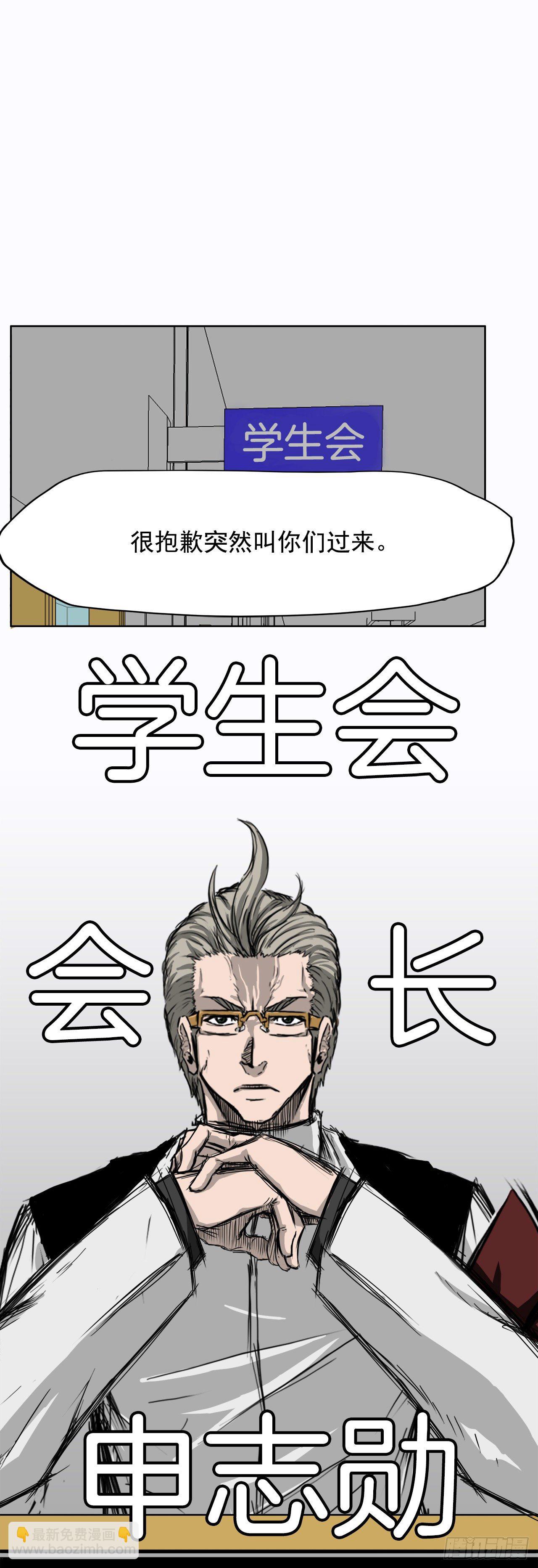 🍵BOSS在校园 7.紧张的学生会 第17页