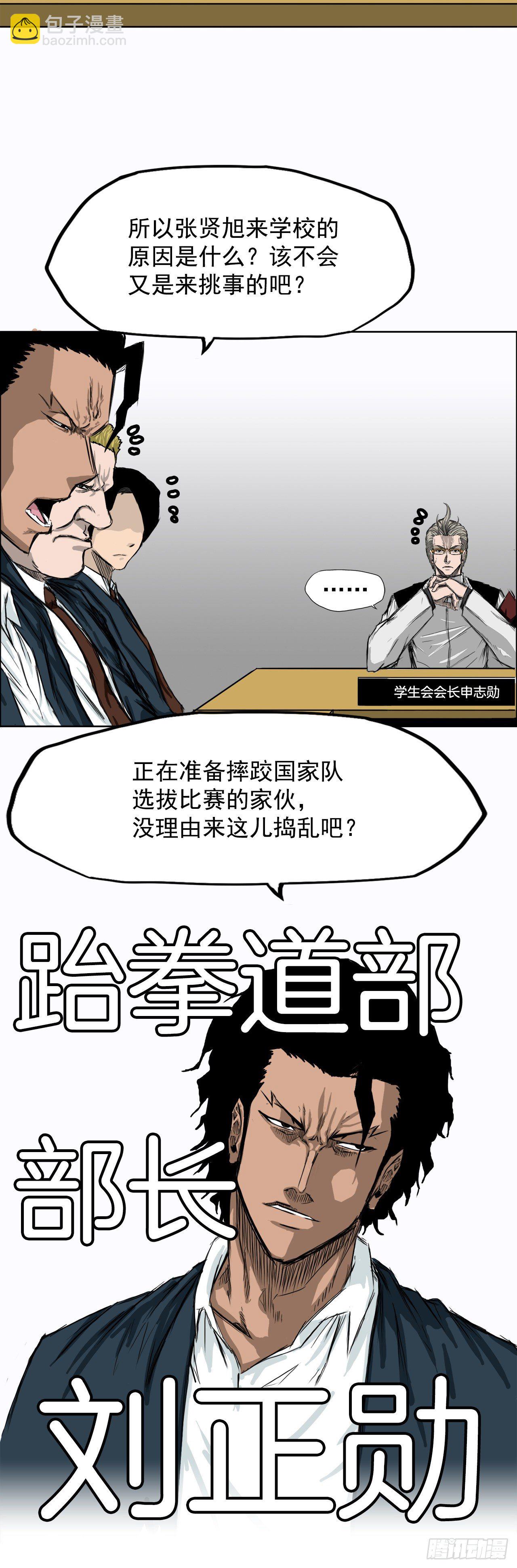 🍵BOSS在校园 7.紧张的学生会 第22页