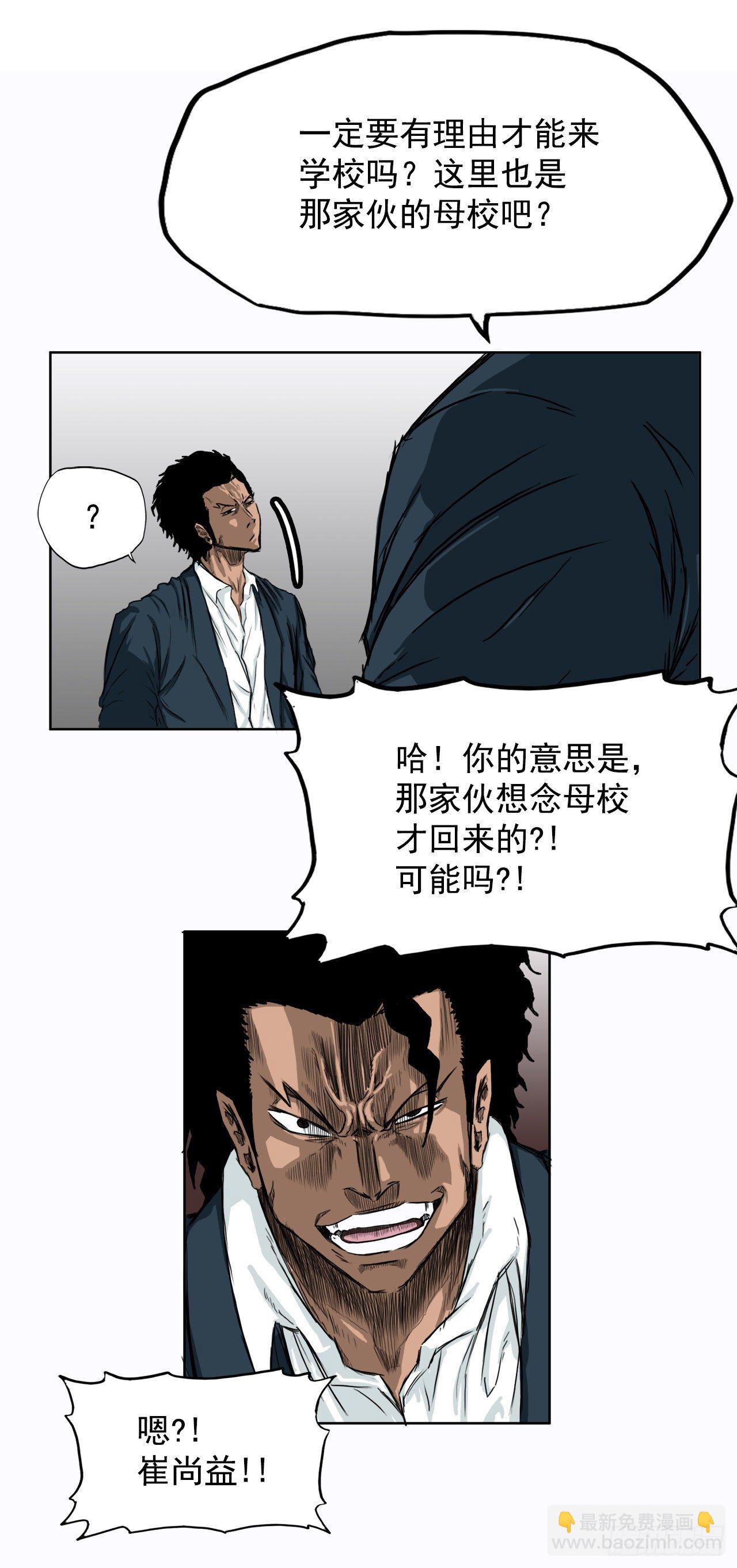 🍵BOSS在校园 7.紧张的学生会 第23页
