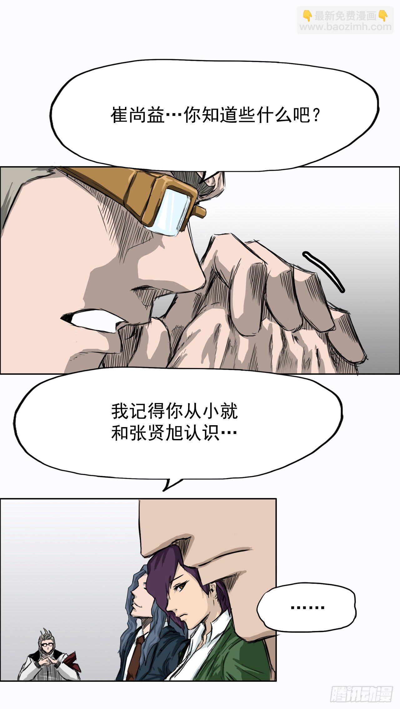 🍵BOSS在校园 7.紧张的学生会 第25页