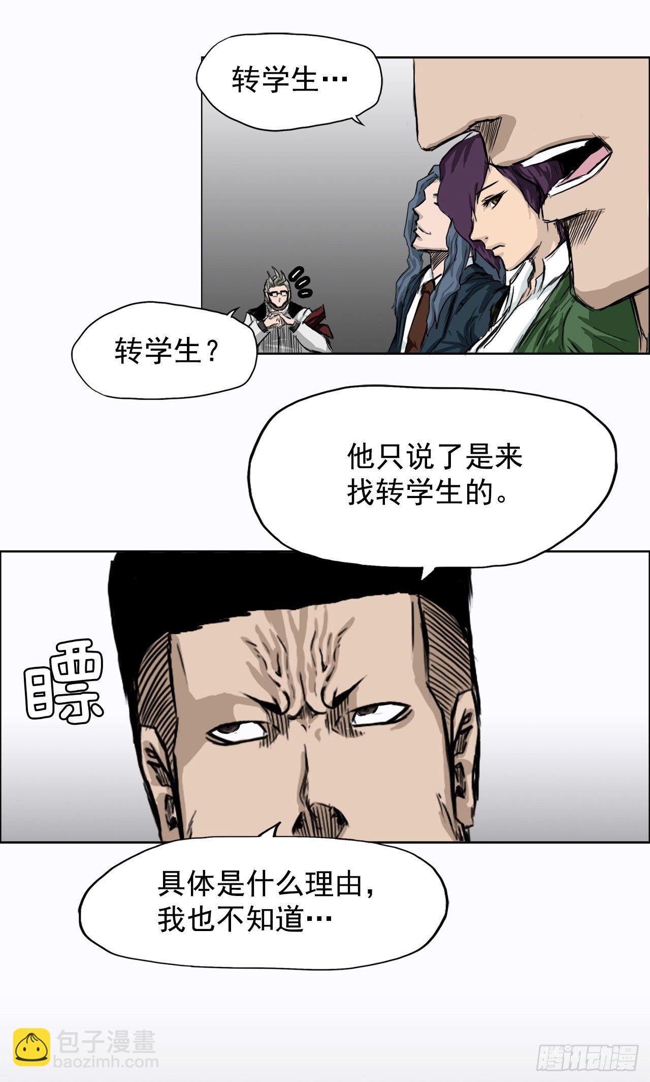 🍵BOSS在校园 7.紧张的学生会 第26页