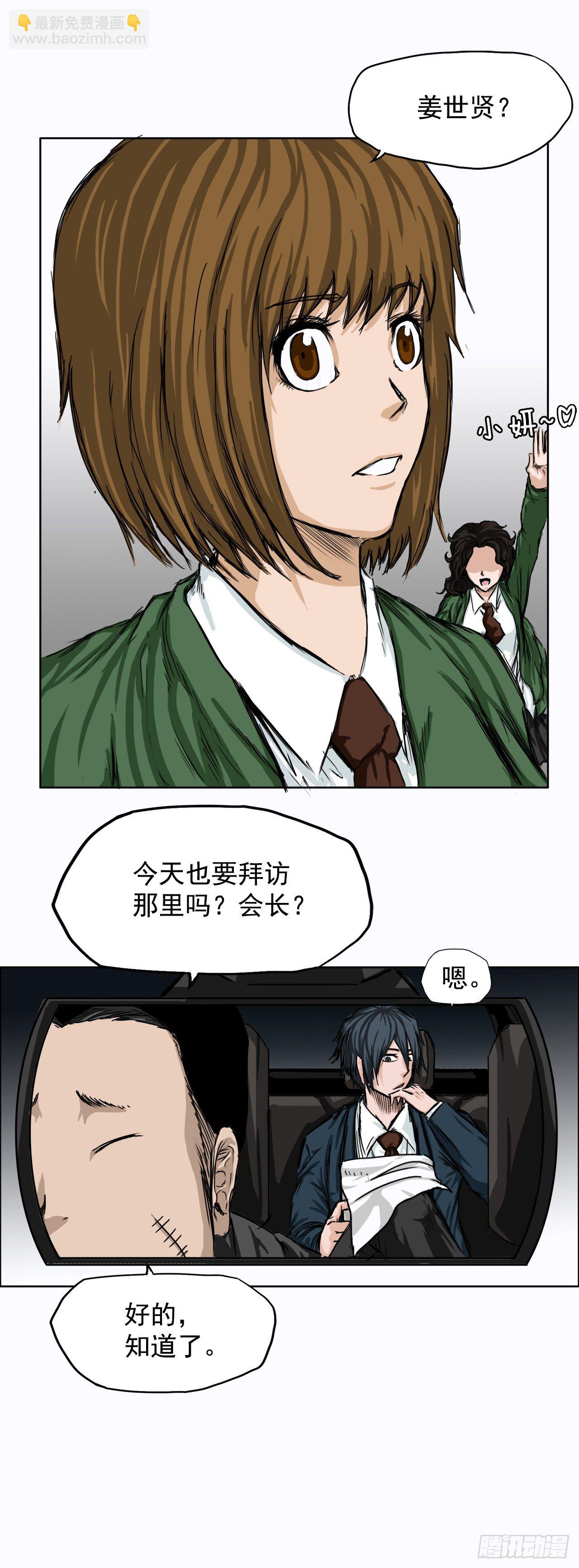 🍵BOSS在校园 7.紧张的学生会 第32页