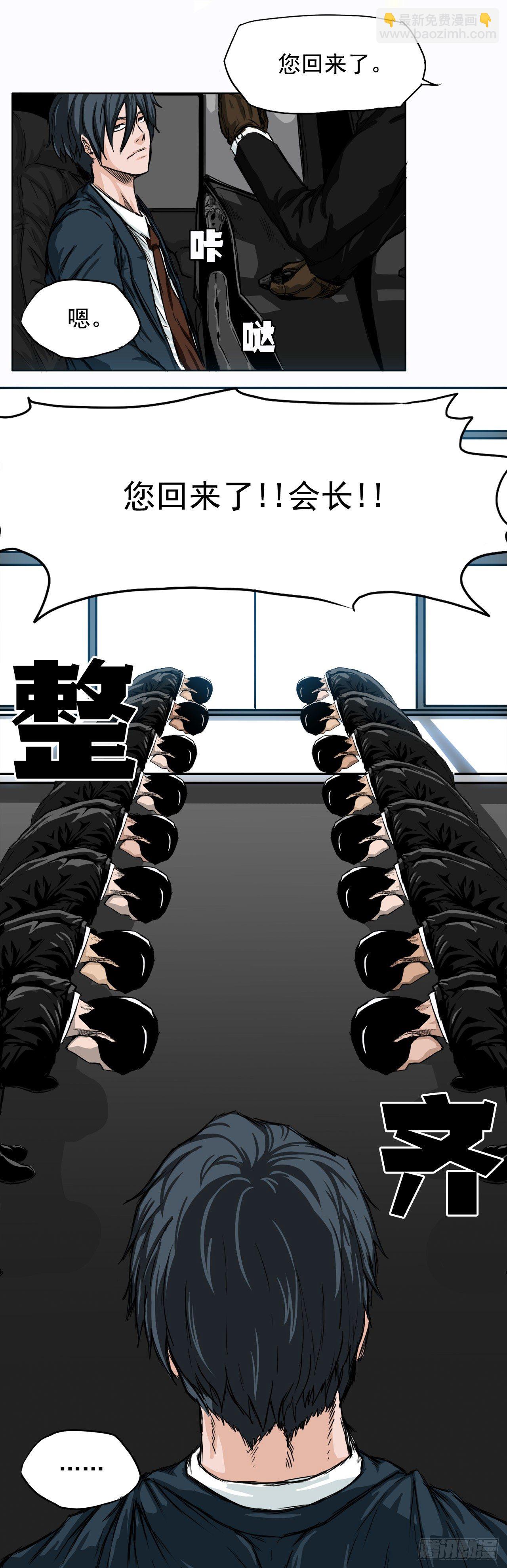 🍵BOSS在校园 7.紧张的学生会 第38页