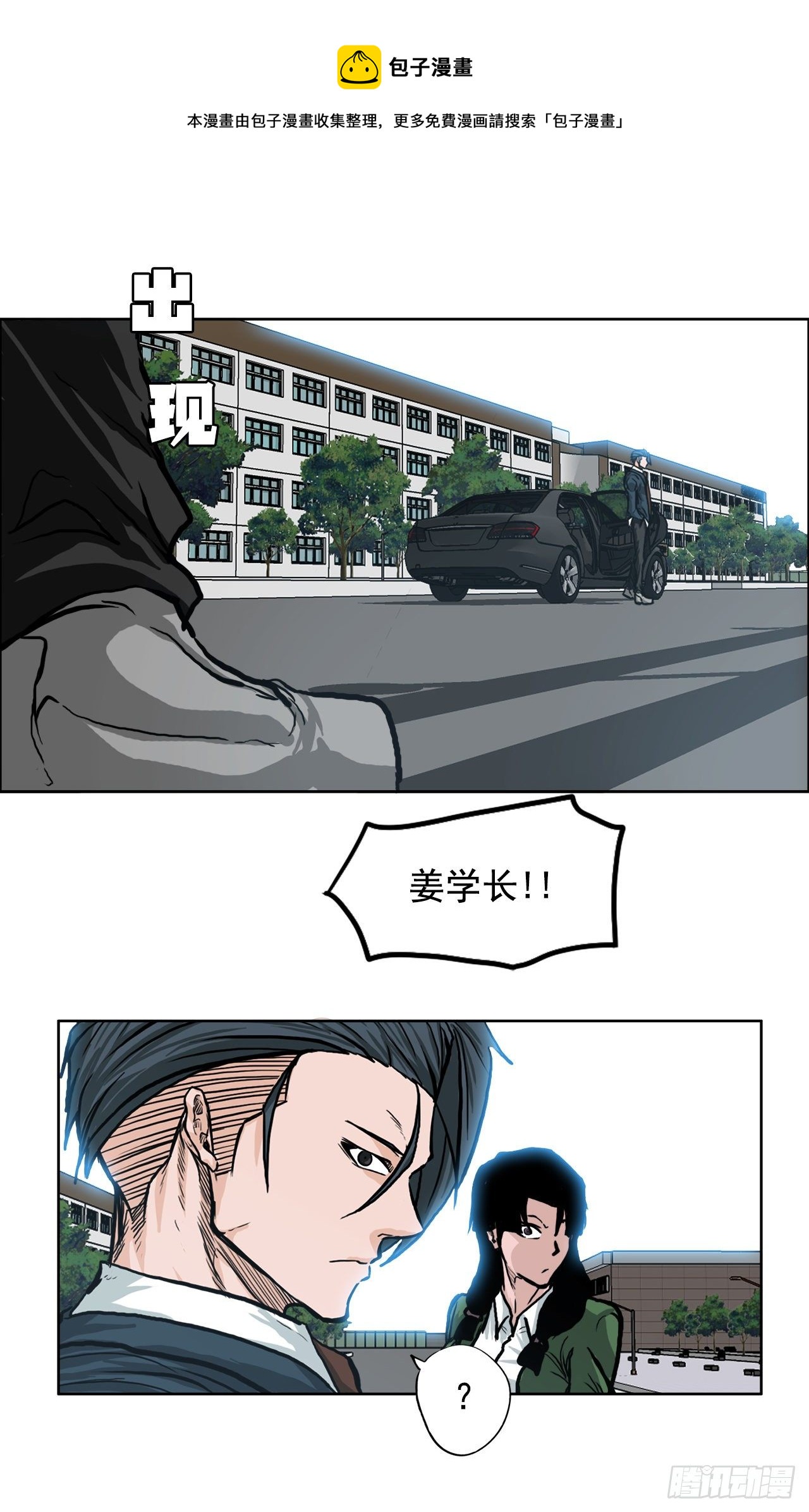 🍵BOSS在校园 70.振泰宣战 第1页